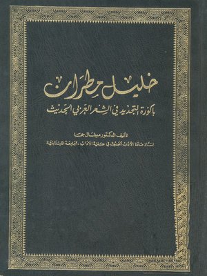 cover image of خليل مطران